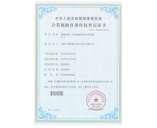 觀泰觸摸一體機(jī)數(shù)據(jù)采集分析系統(tǒng)