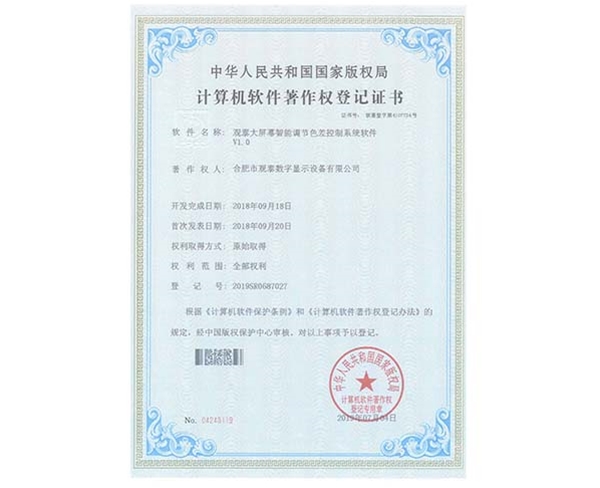 觀泰大屏幕智能調(diào)節(jié)色差控制系統(tǒng)軟件
