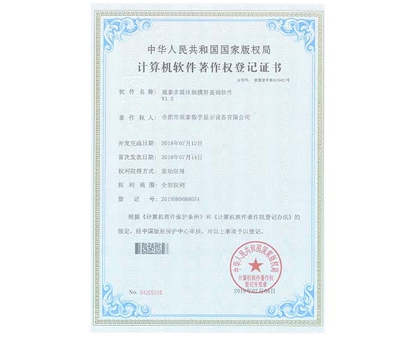 觀泰多媒體觸摸屏查詢軟件
