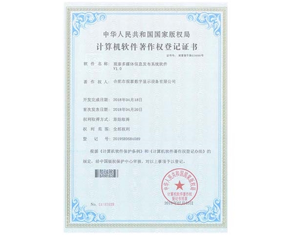 觀泰多媒體信息發(fā)布系統(tǒng)軟件