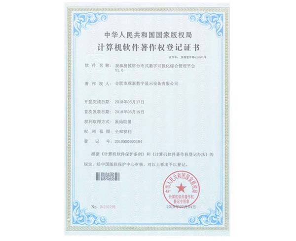 觀泰拼接屏分布式數(shù)字可視化綜合管理平臺