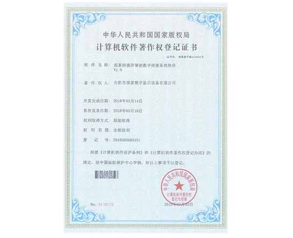 觀泰拼接屏智能數(shù)字拼接系統(tǒng)軟件