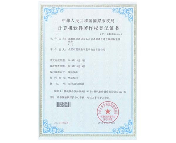 觀泰移動通訊設(shè)備與液晶屏幕互通互聯(lián)控制系統(tǒng)軟件