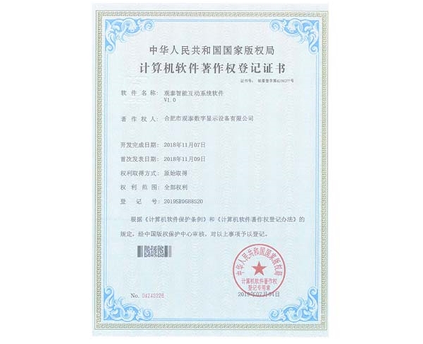觀泰智能互動系統(tǒng)軟件